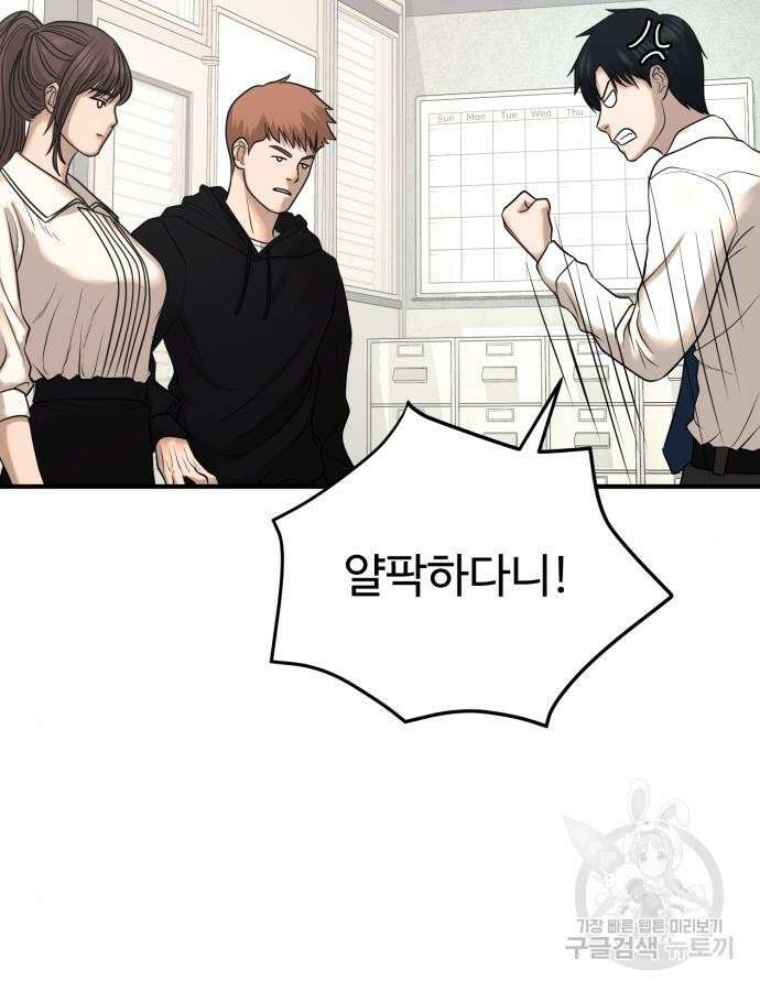 복수 법률사무소 10화 151