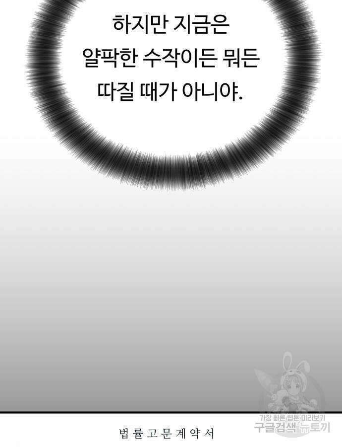 복수 법률사무소 10화 155