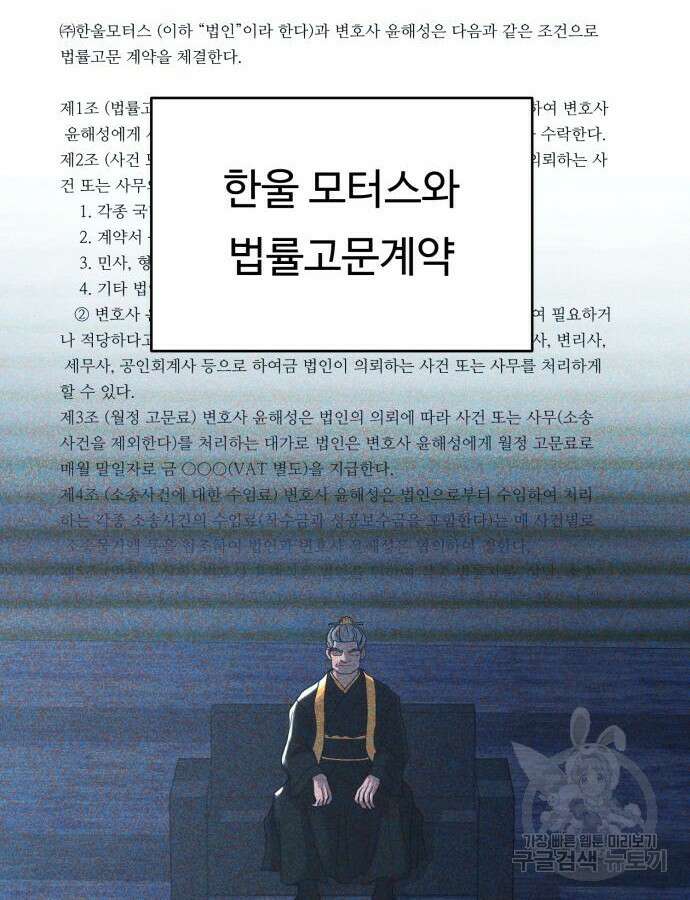 복수 법률사무소 10화 156