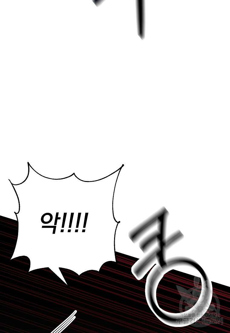 8470원만 주면 키스해 주는 놈 3화 4