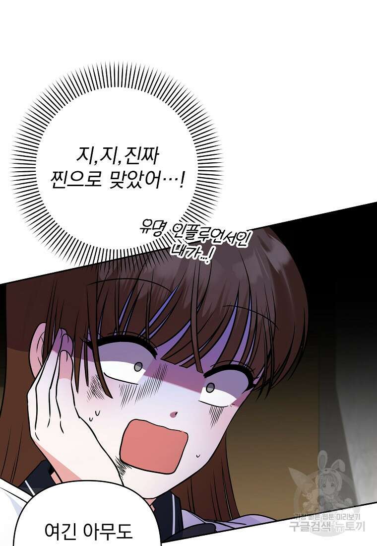 8470원만 주면 키스해 주는 놈 3화 6