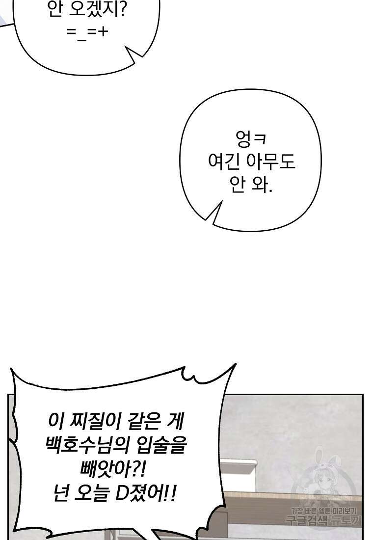 8470원만 주면 키스해 주는 놈 3화 7