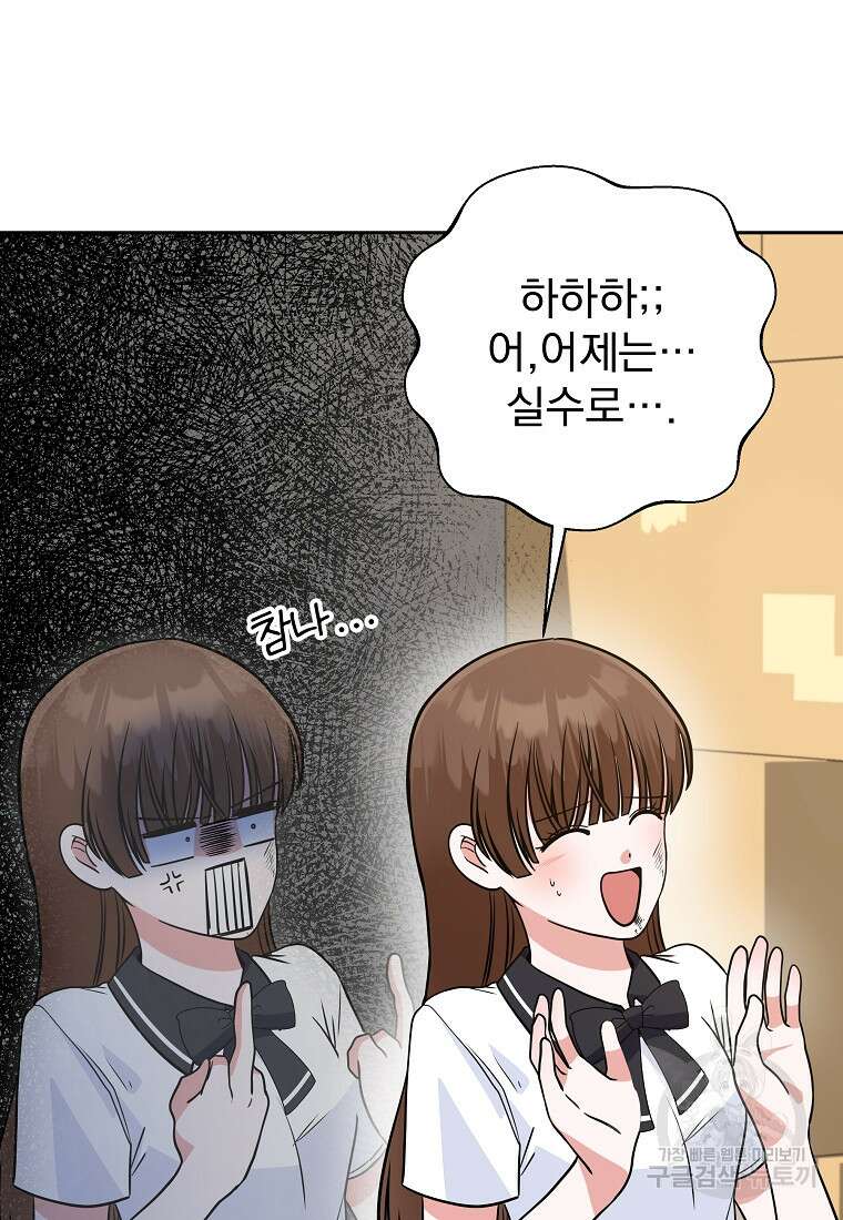 8470원만 주면 키스해 주는 놈 3화 9