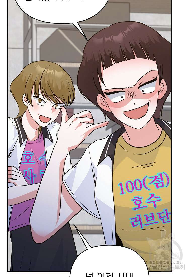 8470원만 주면 키스해 주는 놈 3화 11