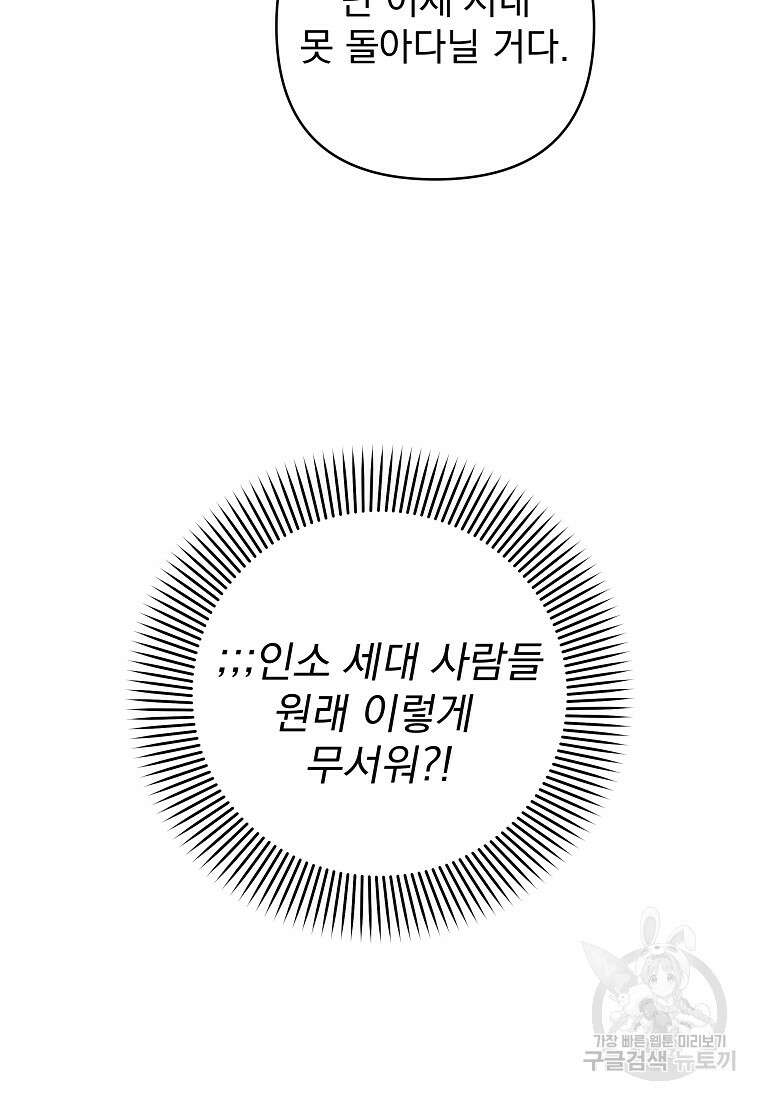 8470원만 주면 키스해 주는 놈 3화 12