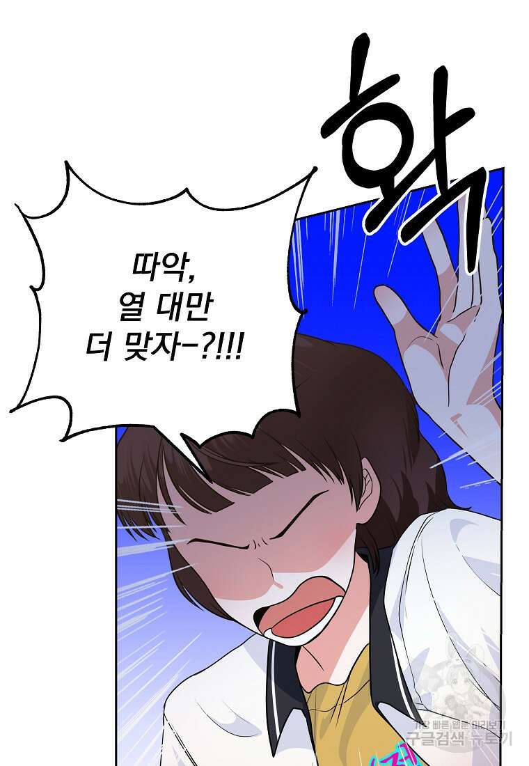 8470원만 주면 키스해 주는 놈 3화 13