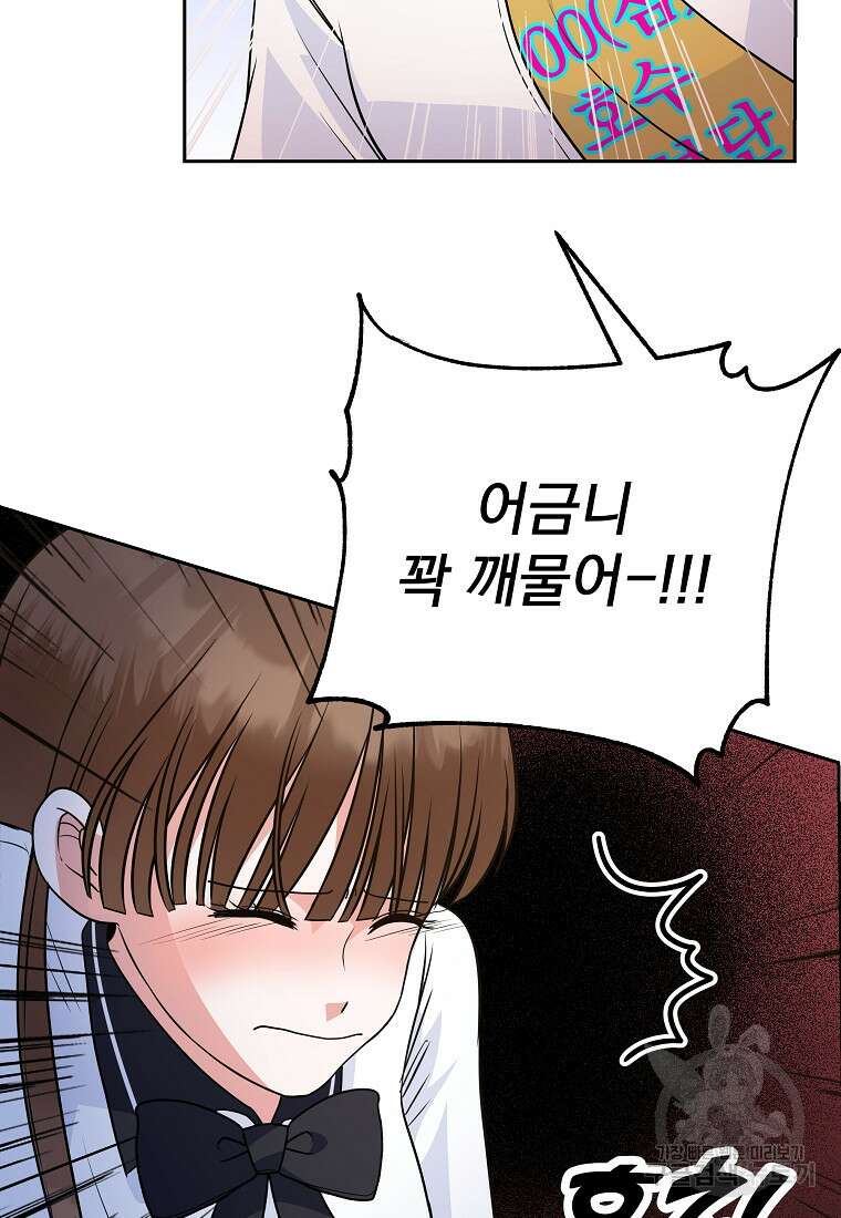 8470원만 주면 키스해 주는 놈 3화 14