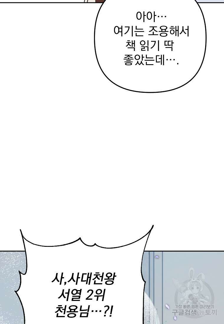8470원만 주면 키스해 주는 놈 3화 19