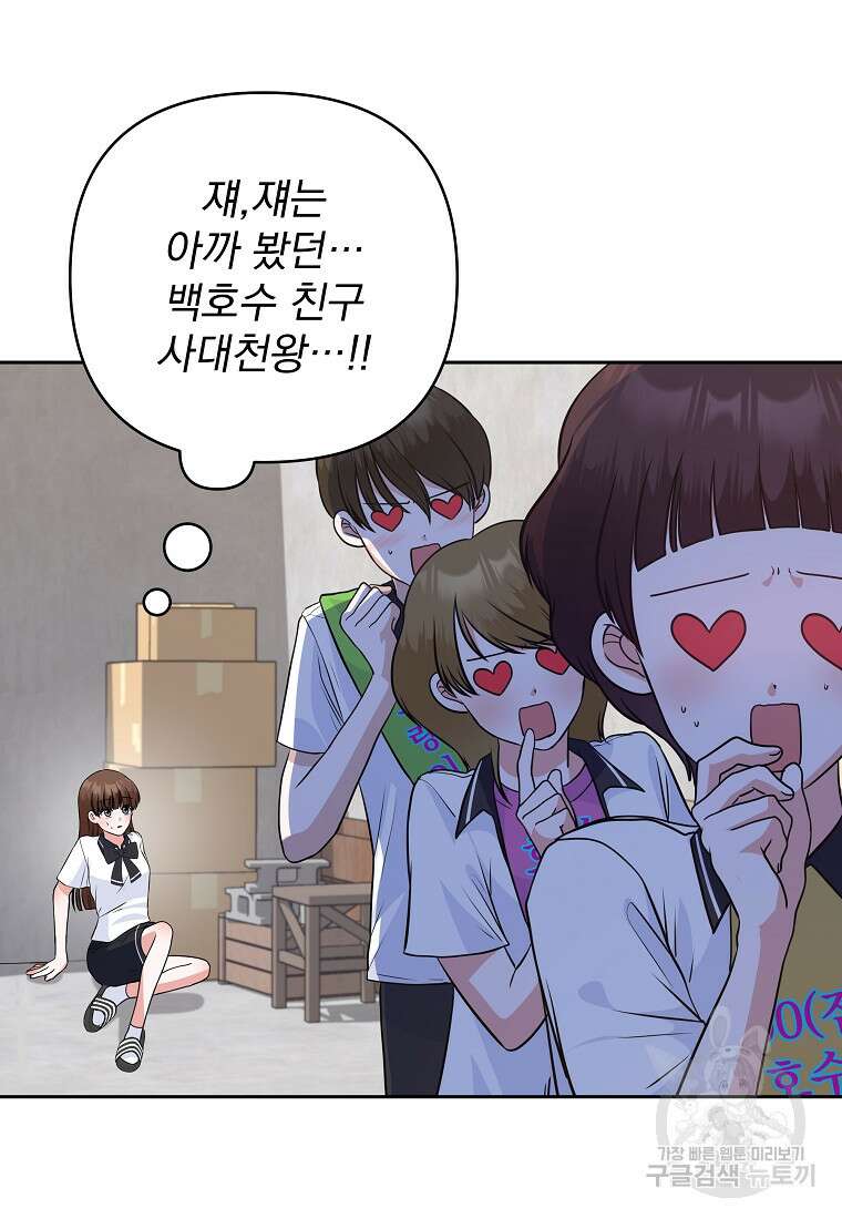 8470원만 주면 키스해 주는 놈 3화 22