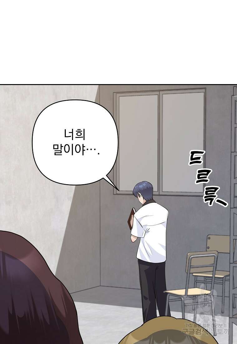 8470원만 주면 키스해 주는 놈 3화 23