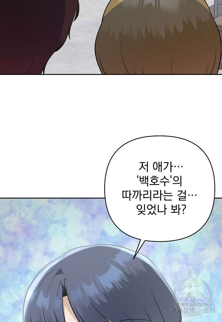 8470원만 주면 키스해 주는 놈 3화 24