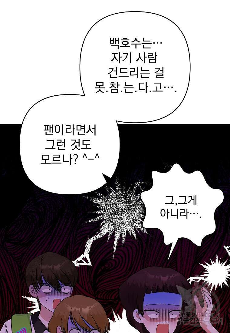 8470원만 주면 키스해 주는 놈 3화 26