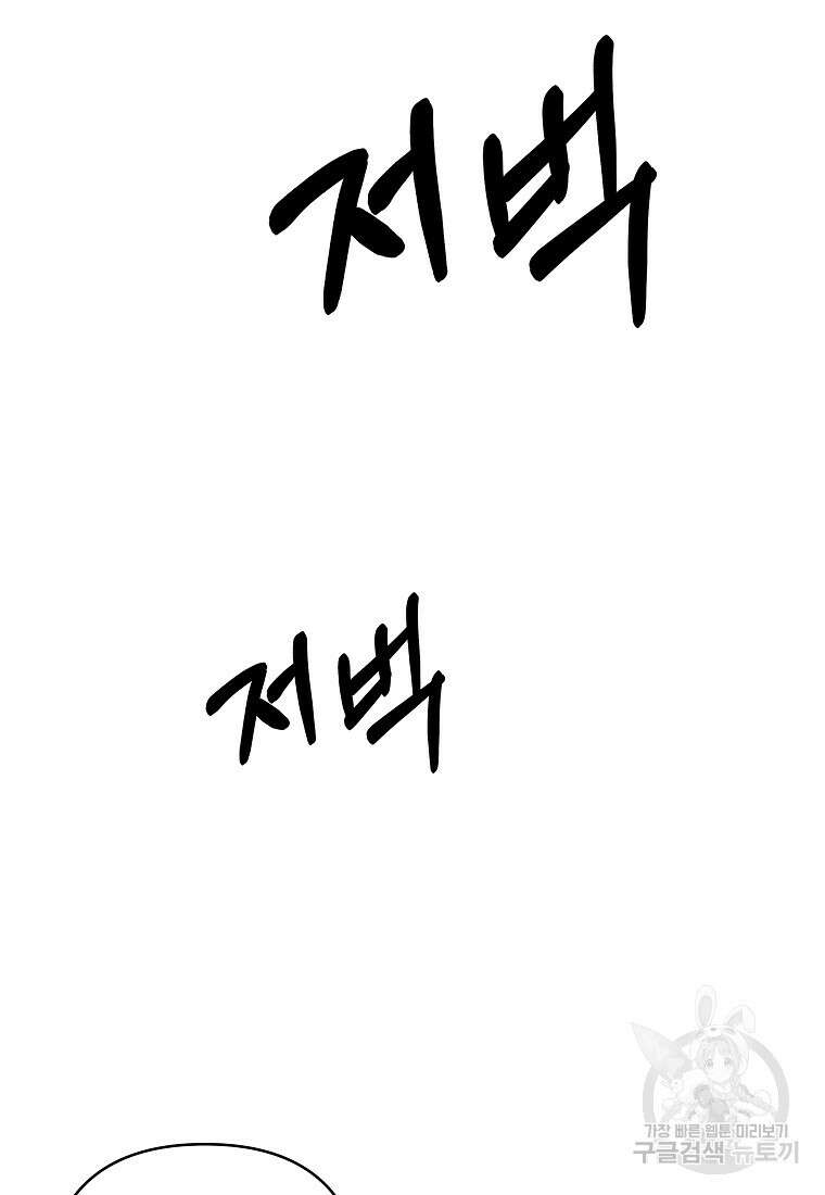 8470원만 주면 키스해 주는 놈 3화 28