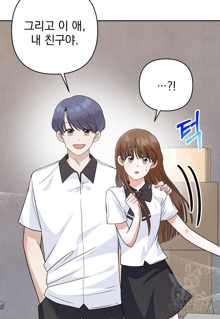 8470원만 주면 키스해 주는 놈 3화 29