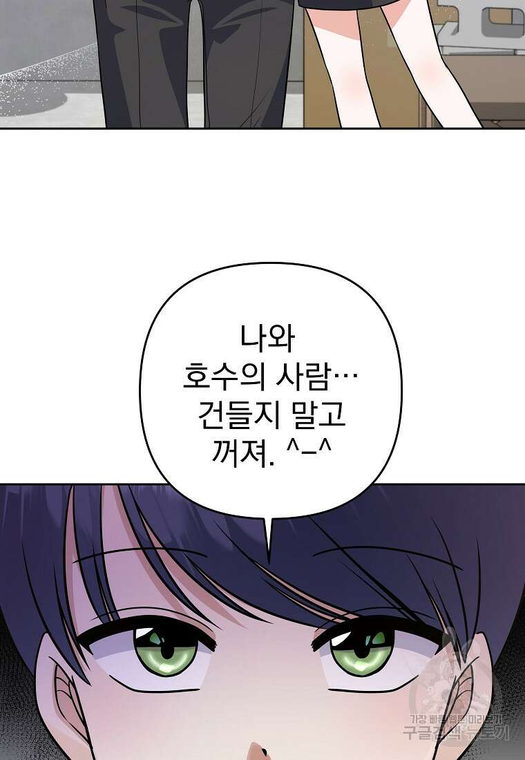 8470원만 주면 키스해 주는 놈 3화 30