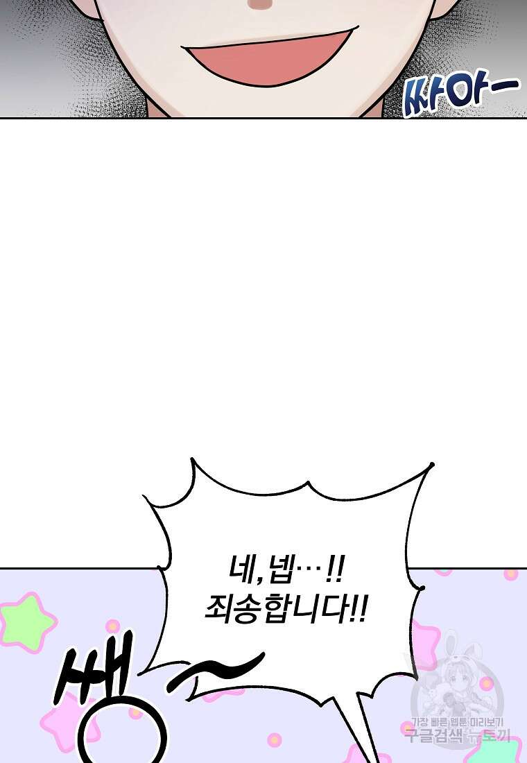 8470원만 주면 키스해 주는 놈 3화 31
