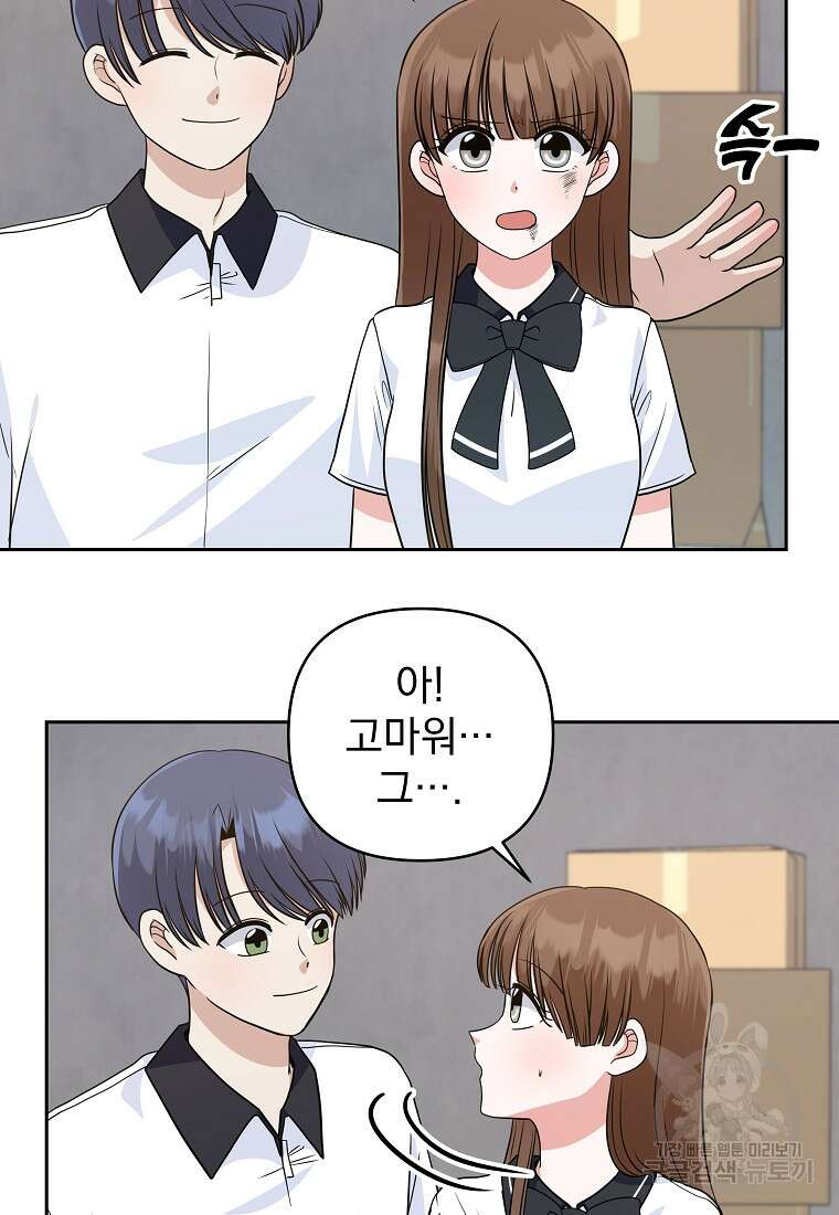 8470원만 주면 키스해 주는 놈 3화 33