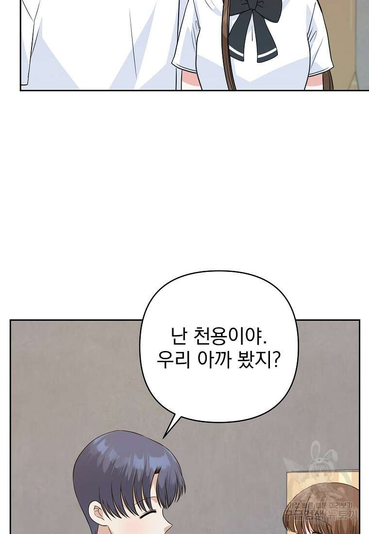 8470원만 주면 키스해 주는 놈 3화 34