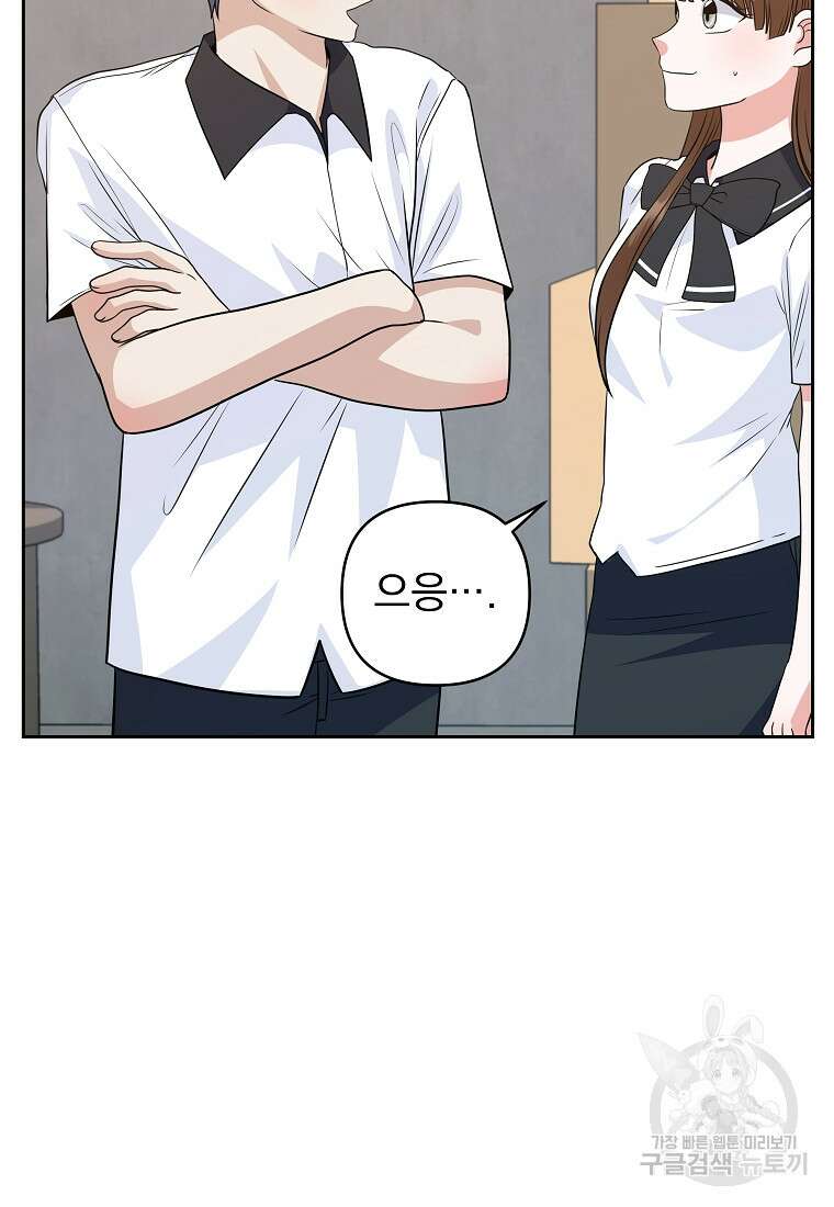 8470원만 주면 키스해 주는 놈 3화 35