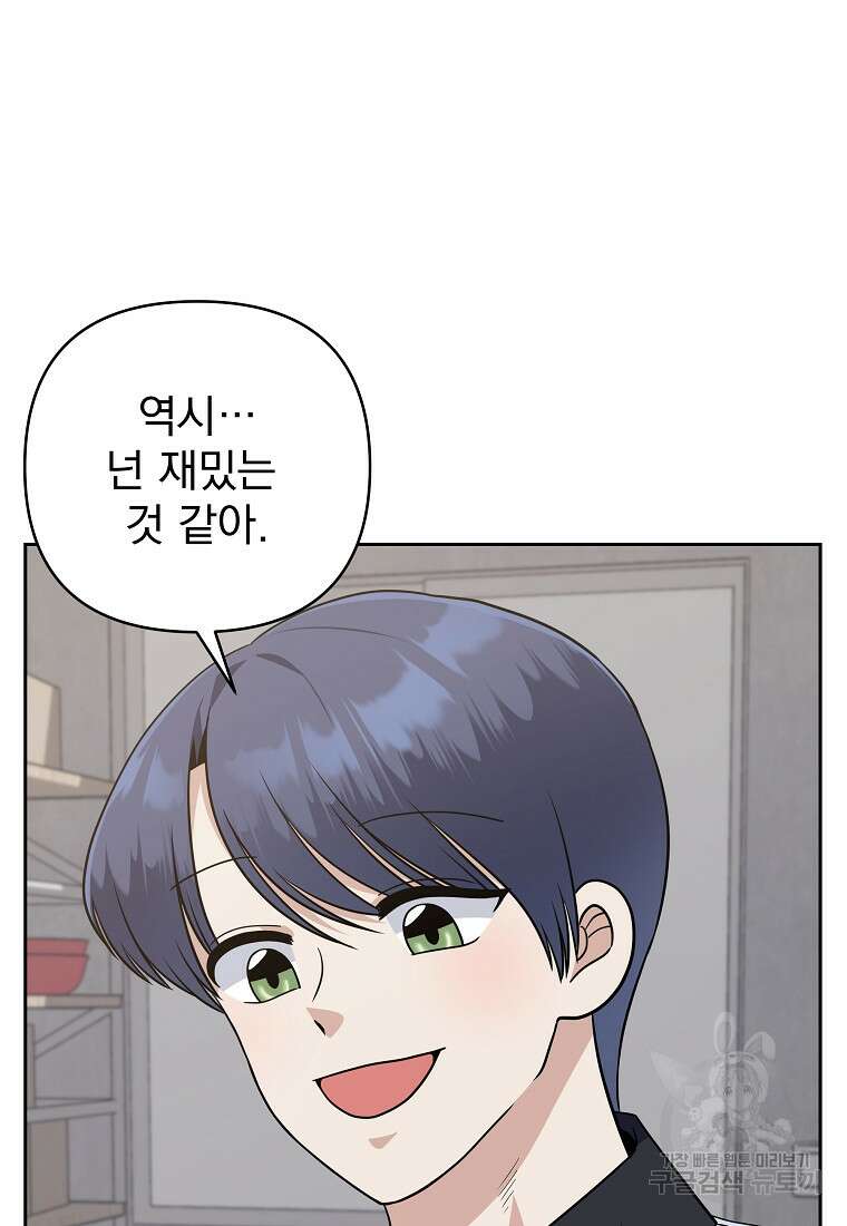 8470원만 주면 키스해 주는 놈 3화 36