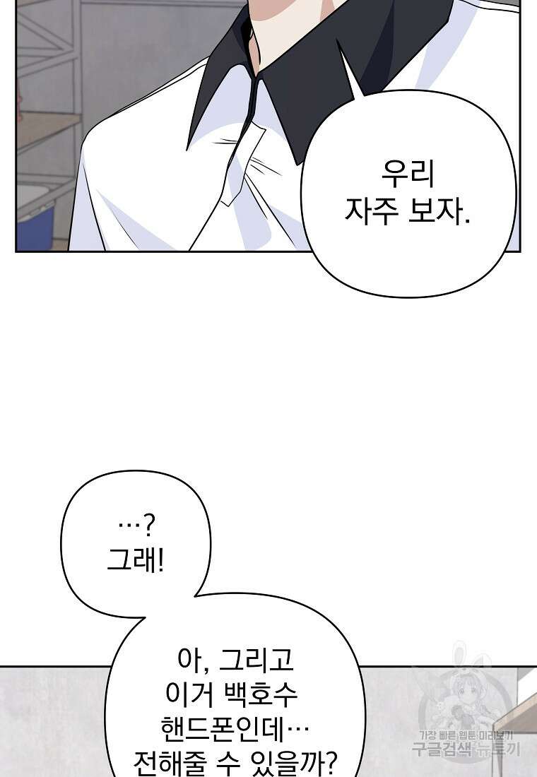 8470원만 주면 키스해 주는 놈 3화 37