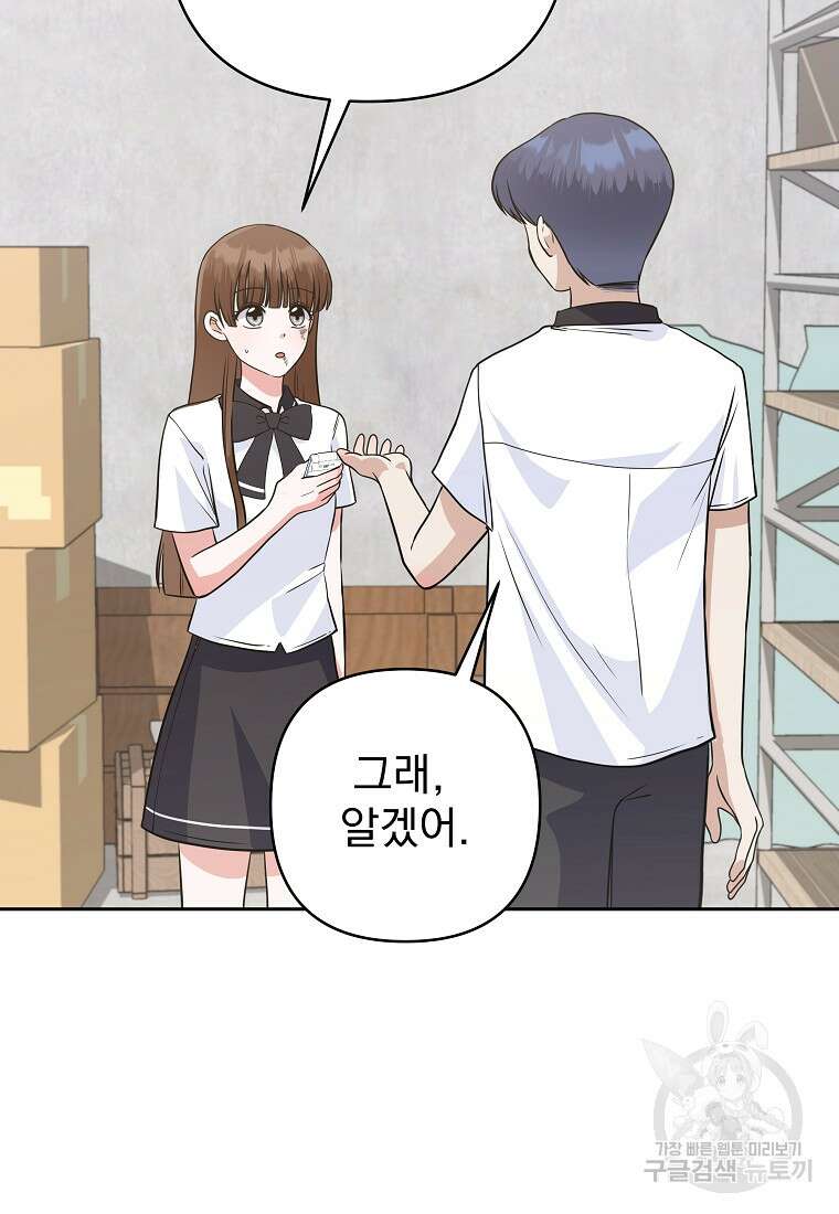 8470원만 주면 키스해 주는 놈 3화 38