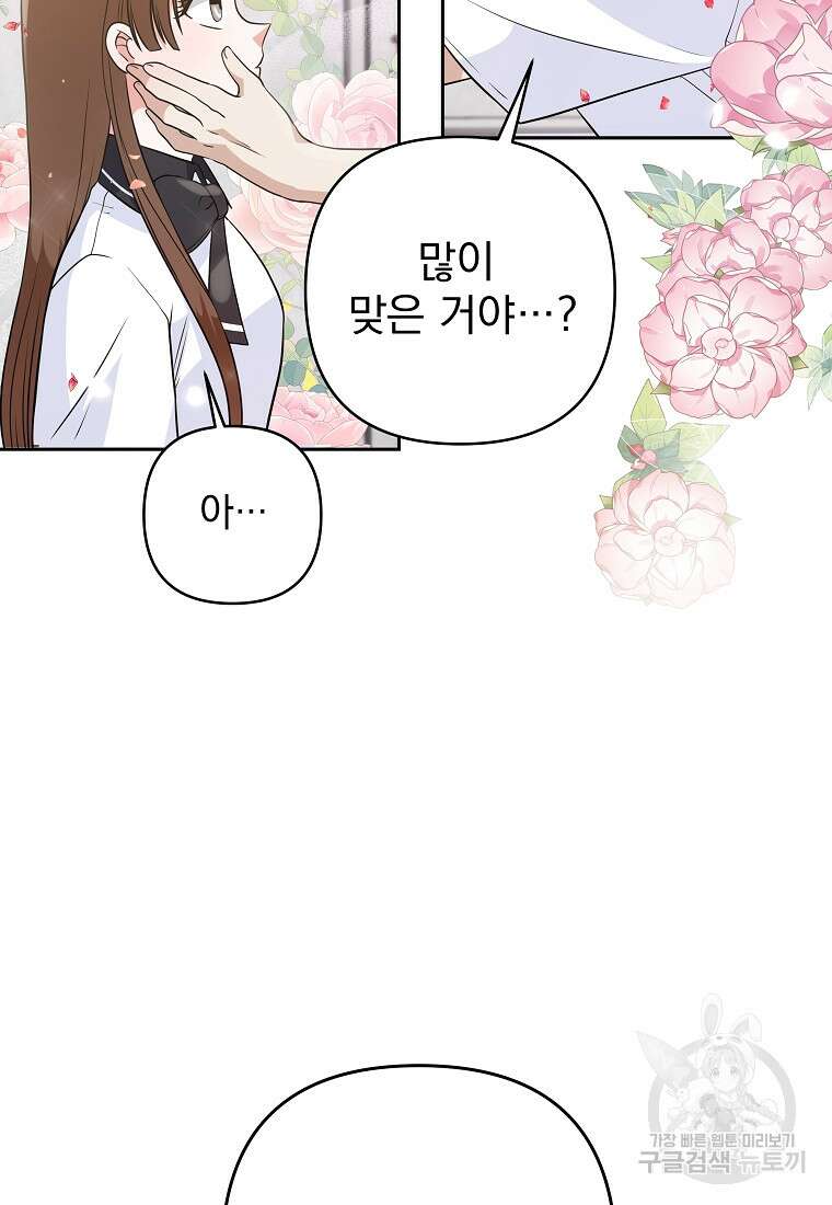 8470원만 주면 키스해 주는 놈 3화 40