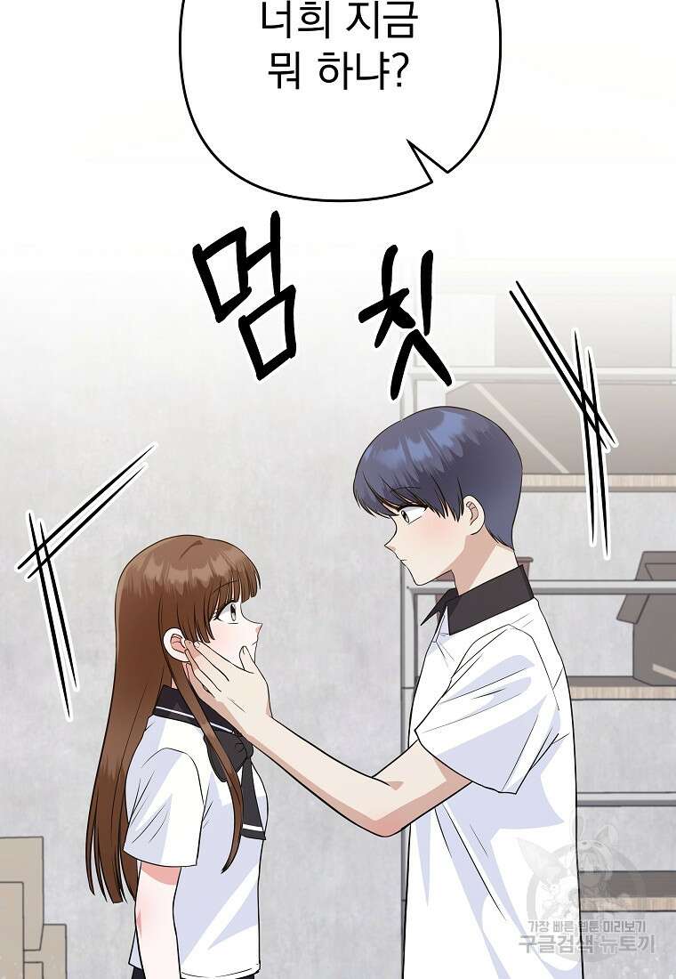 8470원만 주면 키스해 주는 놈 3화 41