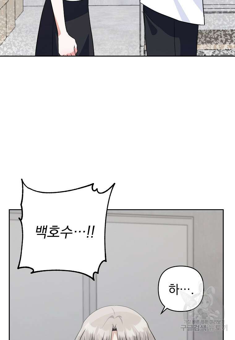 8470원만 주면 키스해 주는 놈 3화 42