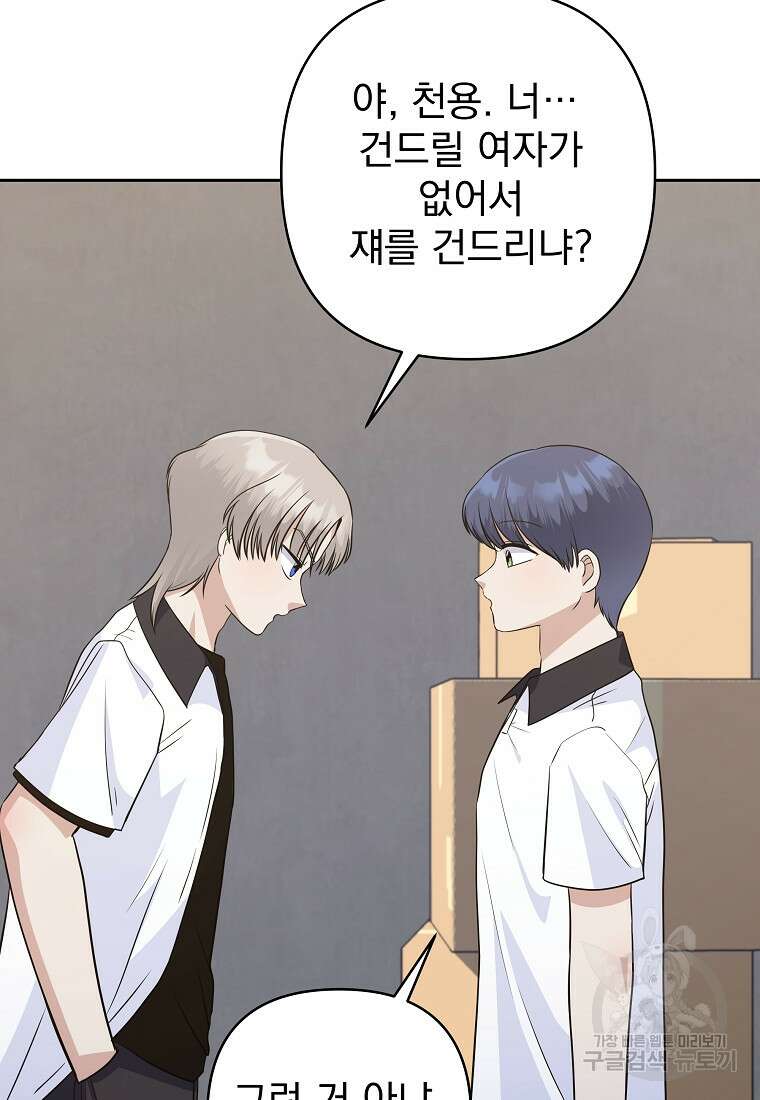 8470원만 주면 키스해 주는 놈 3화 44