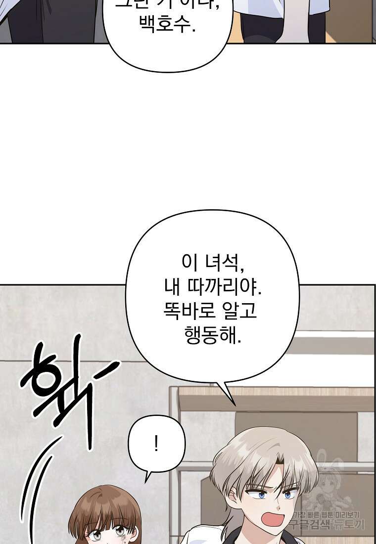 8470원만 주면 키스해 주는 놈 3화 45