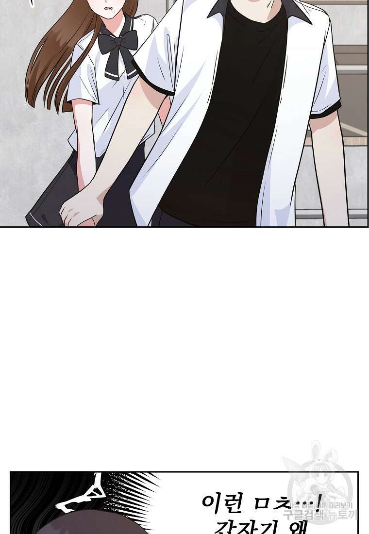 8470원만 주면 키스해 주는 놈 3화 46