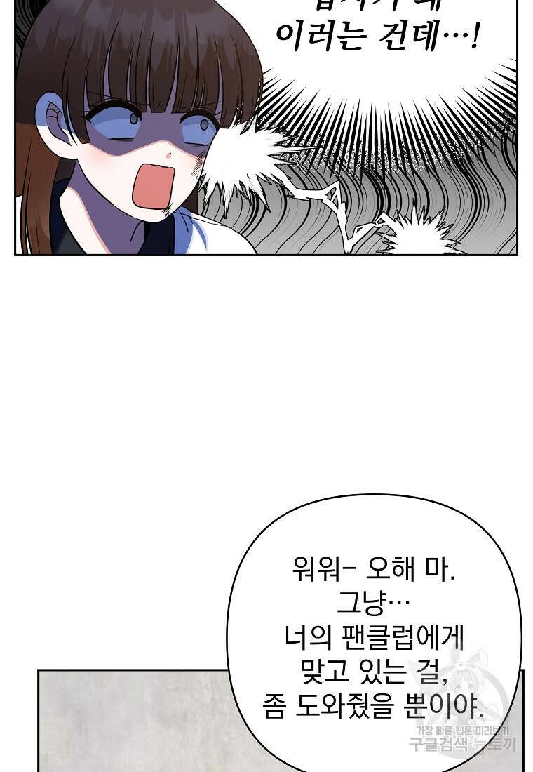 8470원만 주면 키스해 주는 놈 3화 47