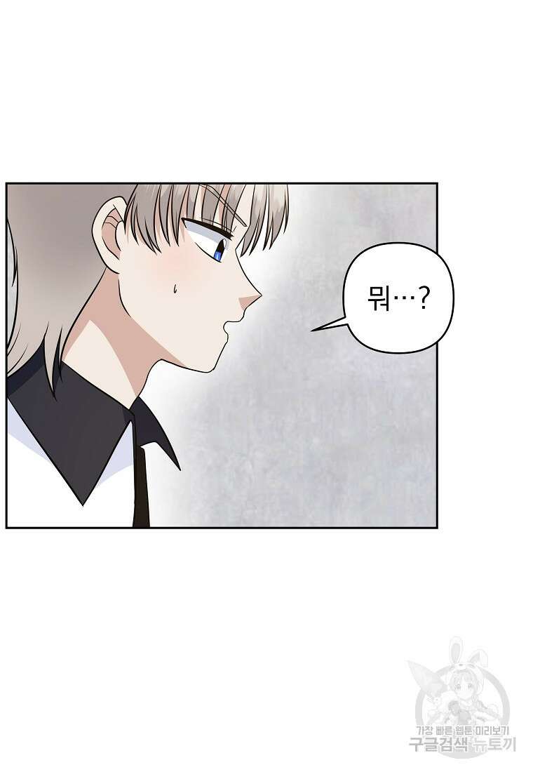 8470원만 주면 키스해 주는 놈 3화 49