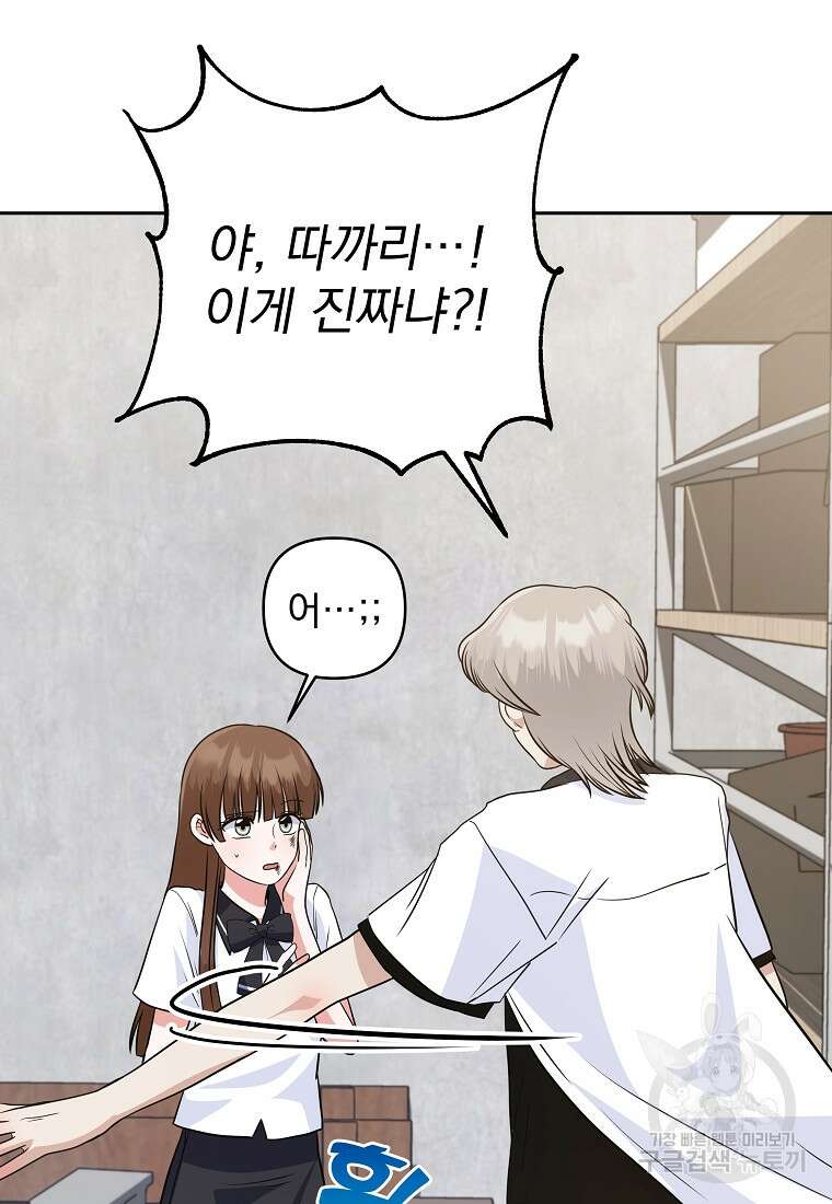 8470원만 주면 키스해 주는 놈 3화 50