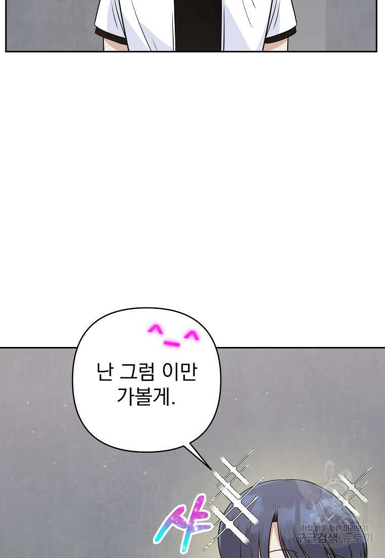 8470원만 주면 키스해 주는 놈 3화 52