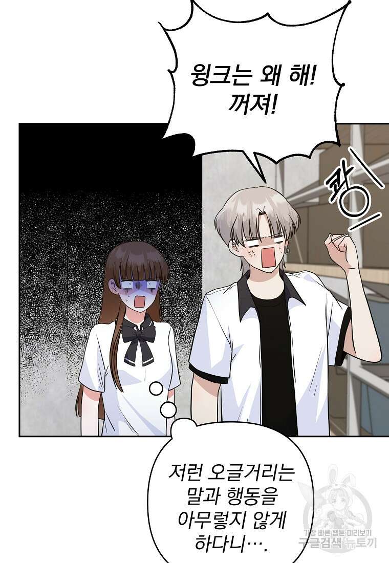 8470원만 주면 키스해 주는 놈 3화 54