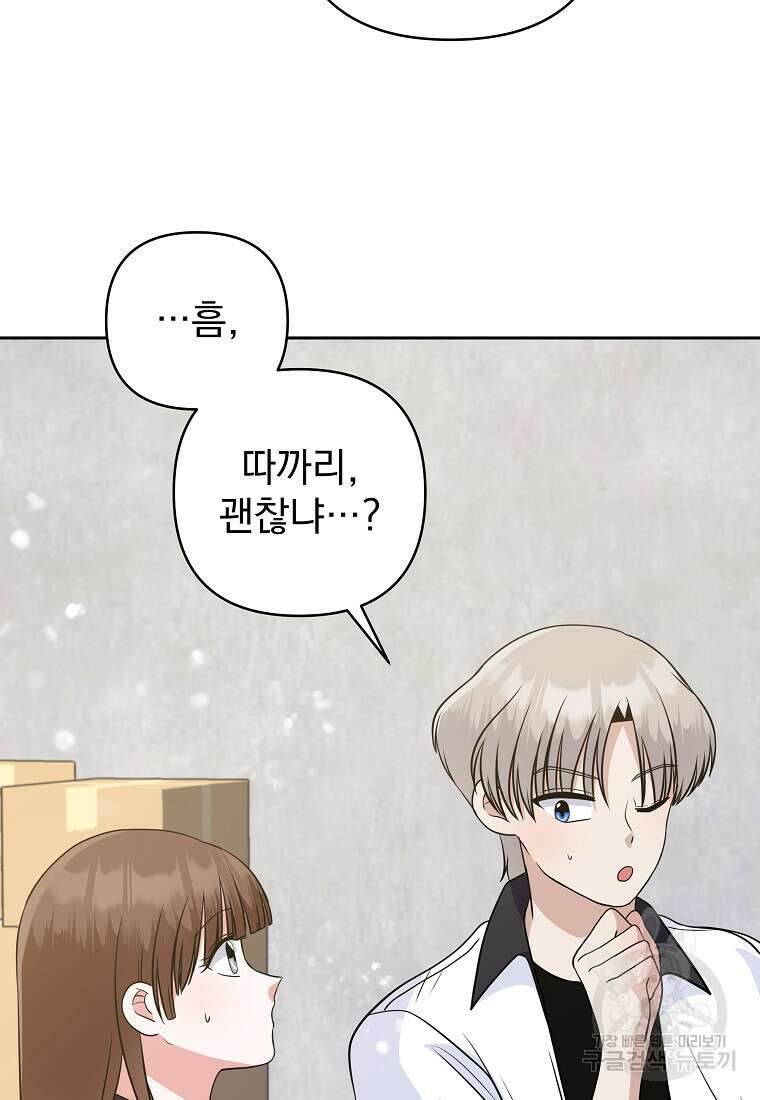 8470원만 주면 키스해 주는 놈 3화 55