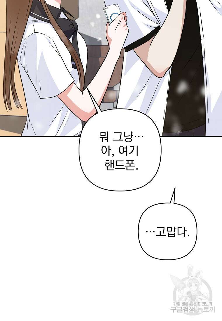 8470원만 주면 키스해 주는 놈 3화 56