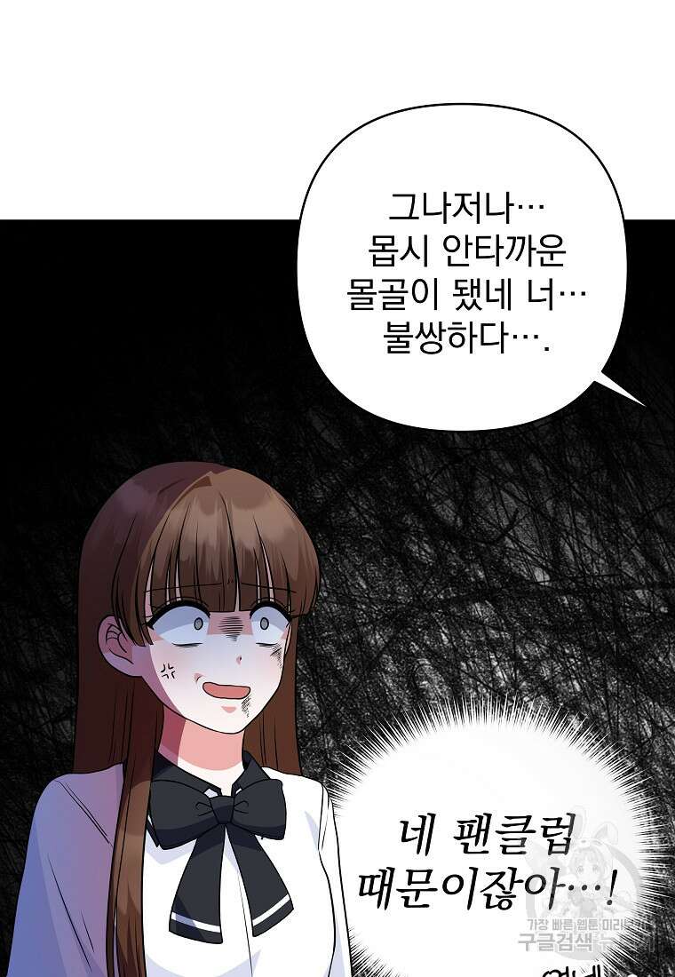 8470원만 주면 키스해 주는 놈 3화 57