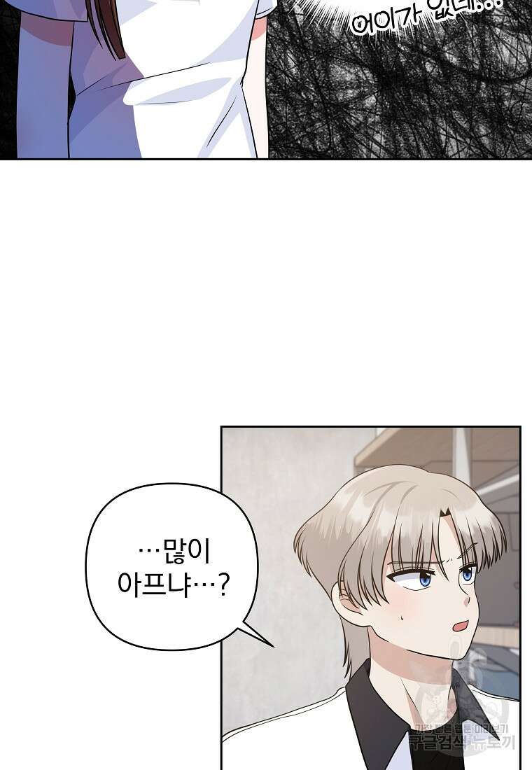 8470원만 주면 키스해 주는 놈 3화 58
