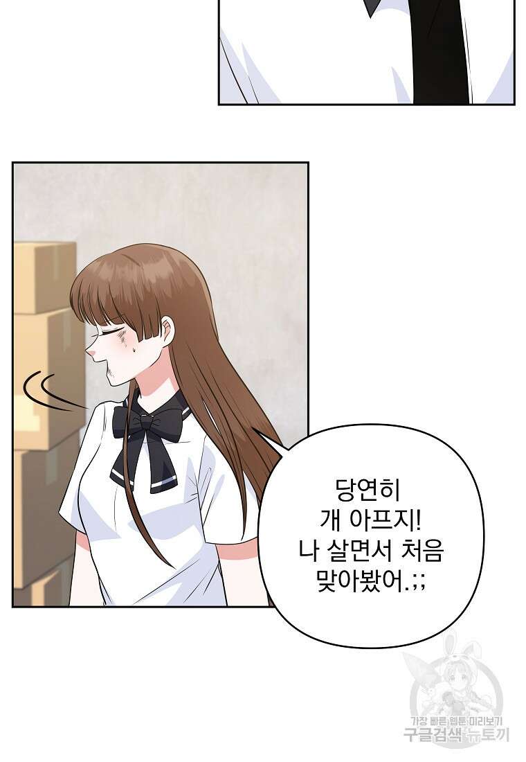 8470원만 주면 키스해 주는 놈 3화 59
