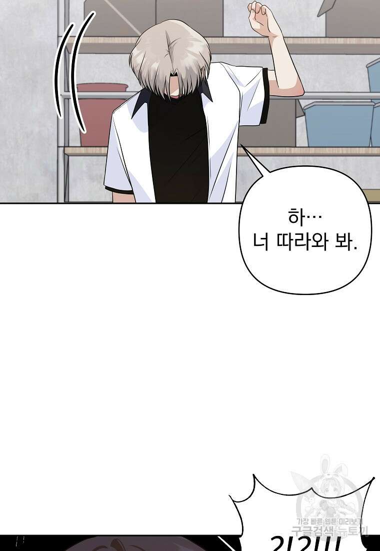 8470원만 주면 키스해 주는 놈 3화 61