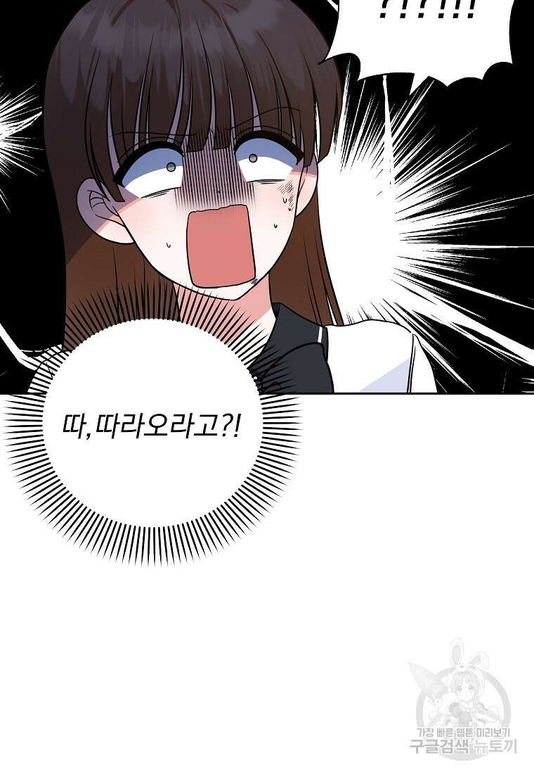 8470원만 주면 키스해 주는 놈 3화 62