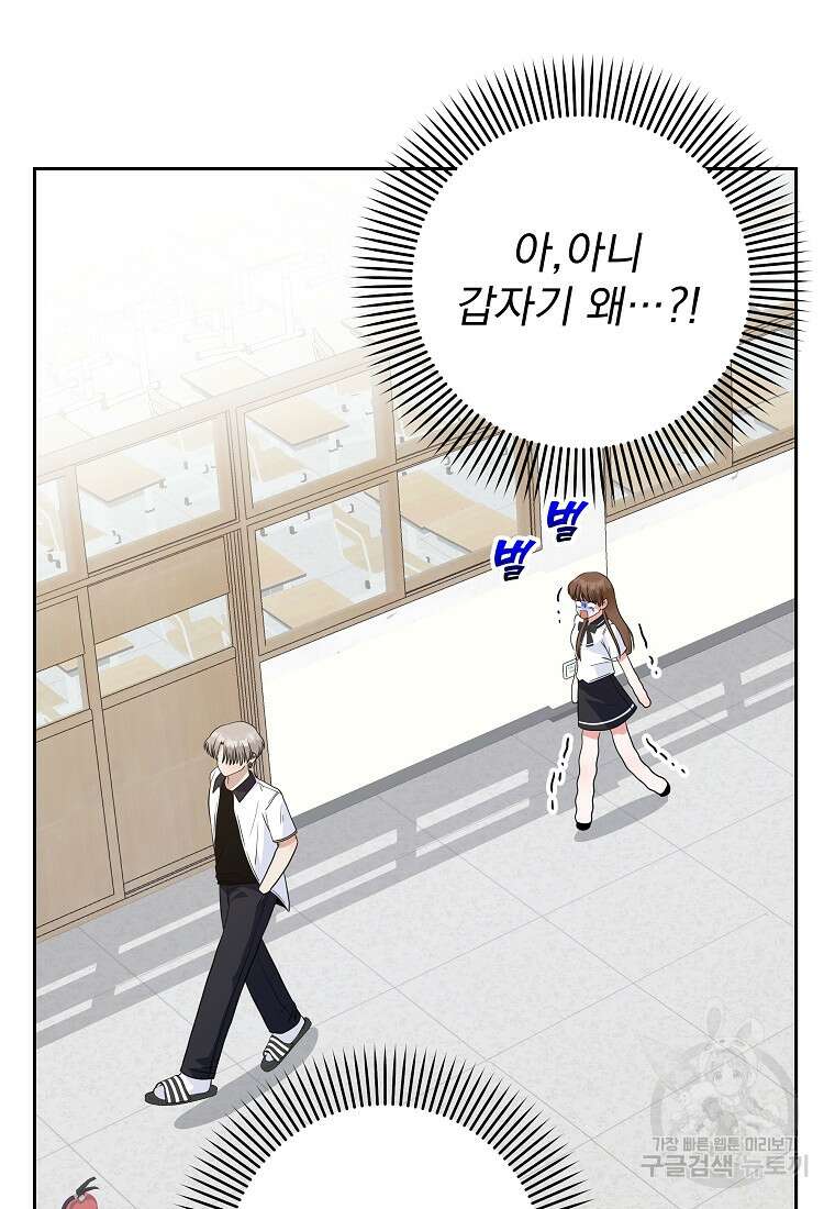 8470원만 주면 키스해 주는 놈 3화 63