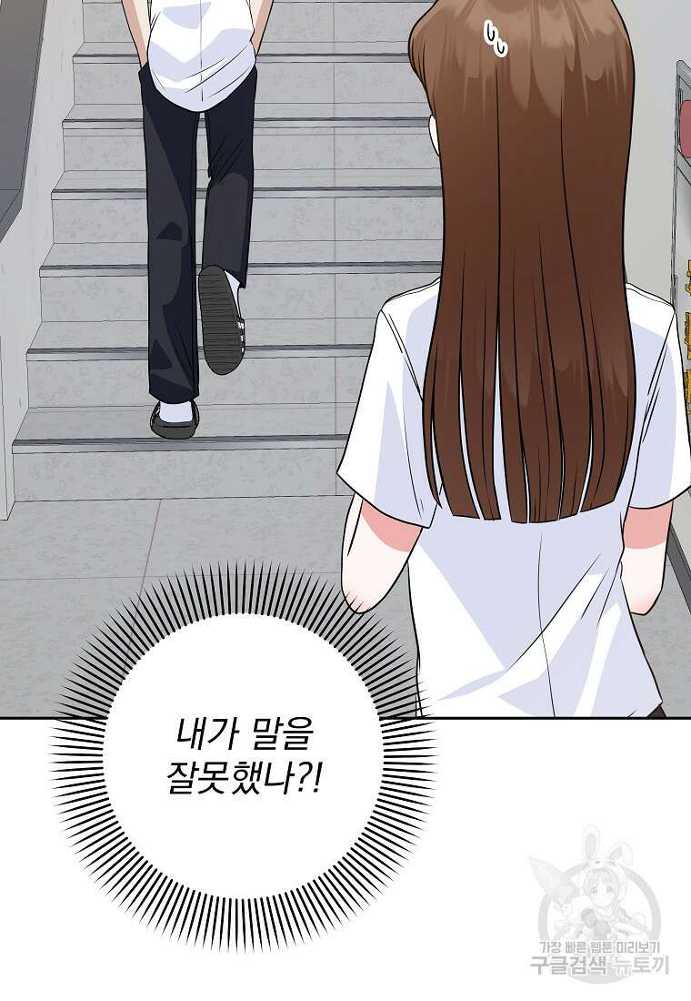 8470원만 주면 키스해 주는 놈 3화 65