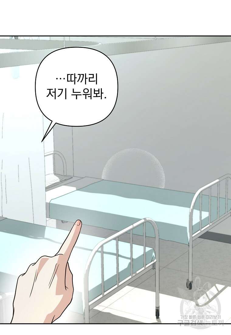 8470원만 주면 키스해 주는 놈 3화 68
