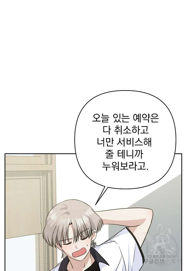 8470원만 주면 키스해 주는 놈 3화 70