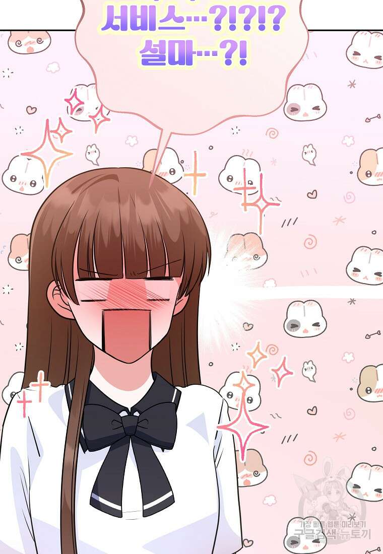 8470원만 주면 키스해 주는 놈 3화 72