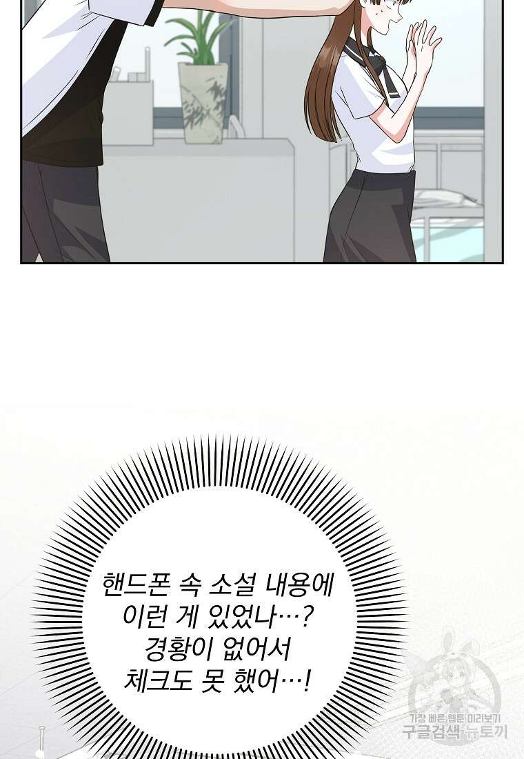 8470원만 주면 키스해 주는 놈 3화 74